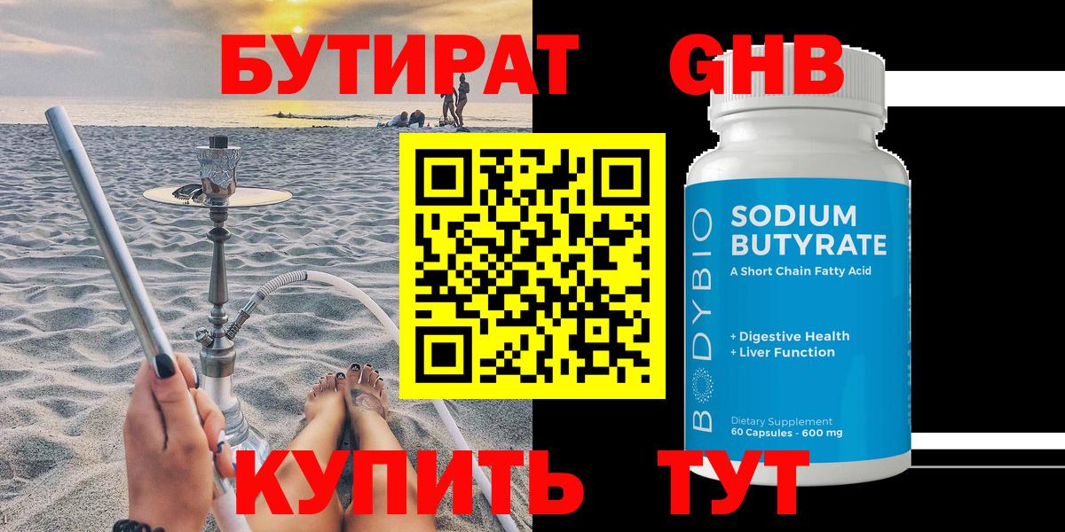 Кунгур  Бутират бутандиол  Вход с VPN 