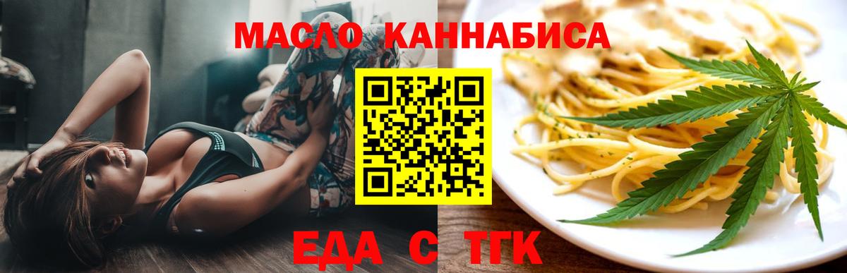 Еда ТГК конопля  Вход с VPN  Кунгур 
