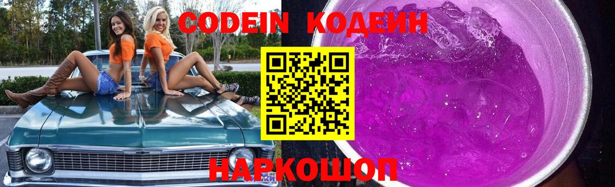 Кодеин напиток Lean (лин)  Вход с VPN  Кунгур  Codein напиток Lean (лин) 