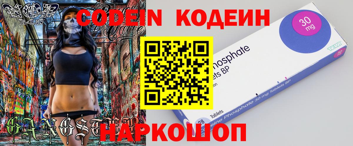 Кодеин напиток Lean (лин) Кунгур