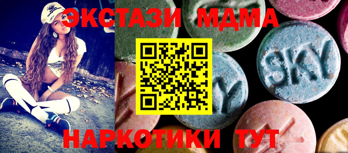 MDMA кристаллы  Вход с VPN  MDMA  MDMA кристаллы  Кунгур 