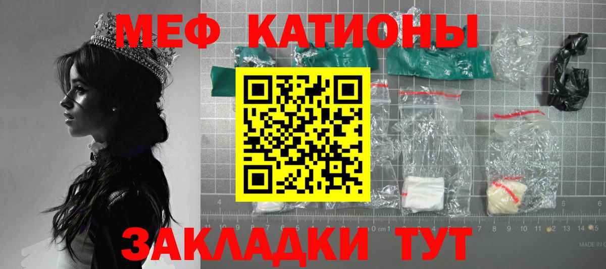 МЕФ VHQ  Вход с VPN  МЯУ-МЯУ  Кунгур  Мефедрон кристаллы 